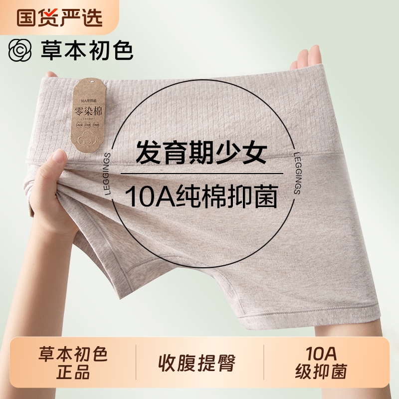 草本初色纯棉女安全裤防走光2025新款高腰收腹打底裤平角内裤提臀