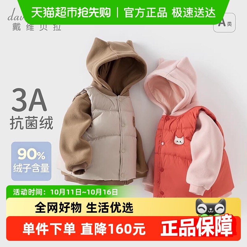 戴维贝拉儿童羽绒马甲