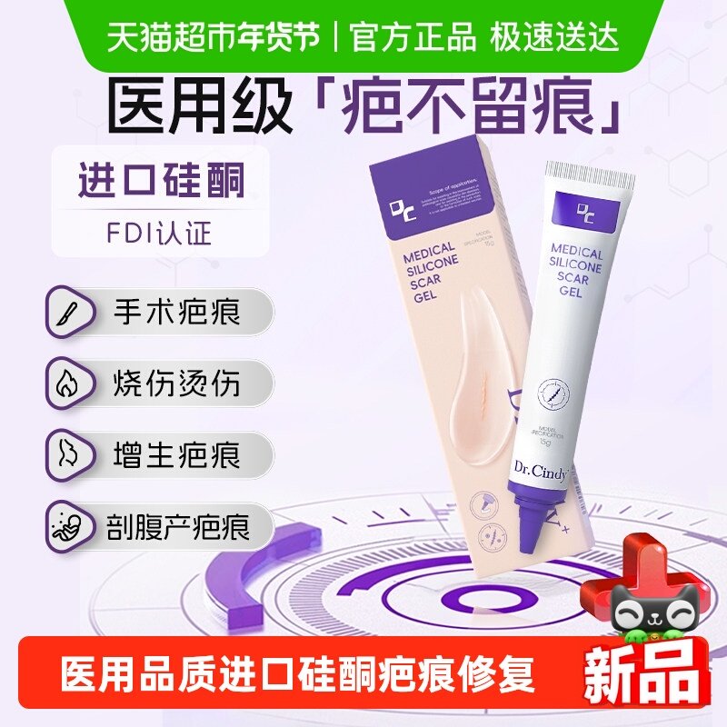 医用硅酮疤痕凝胶祛疤膏修复除疤烫伤剖腹产去疤痕增生凸起疙瘩,医疗器械,祛疤产品,淘宝优惠券,粉丝福利购,淘宝优惠卷