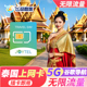 泰国电话卡1 60天无限5G流量手机上网卡曼谷清迈普吉岛旅游SIM卡