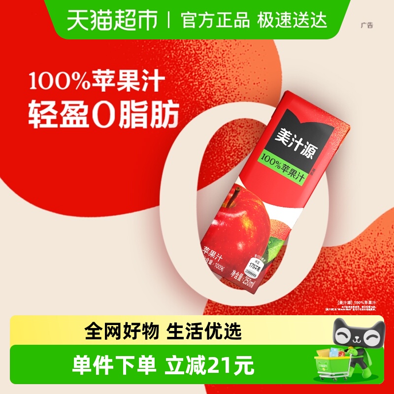 美汁源100%苹果汁
