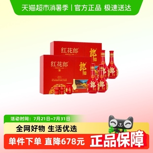 53度500ml 郎酒紅花郎 禮盒裝 2瓶 2盒醬香型白酒節(jié)日送禮