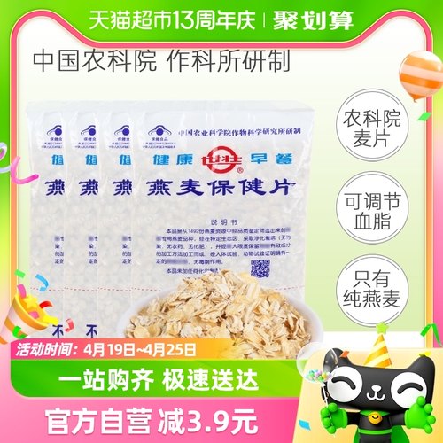 世壮中国农科院燕麦片