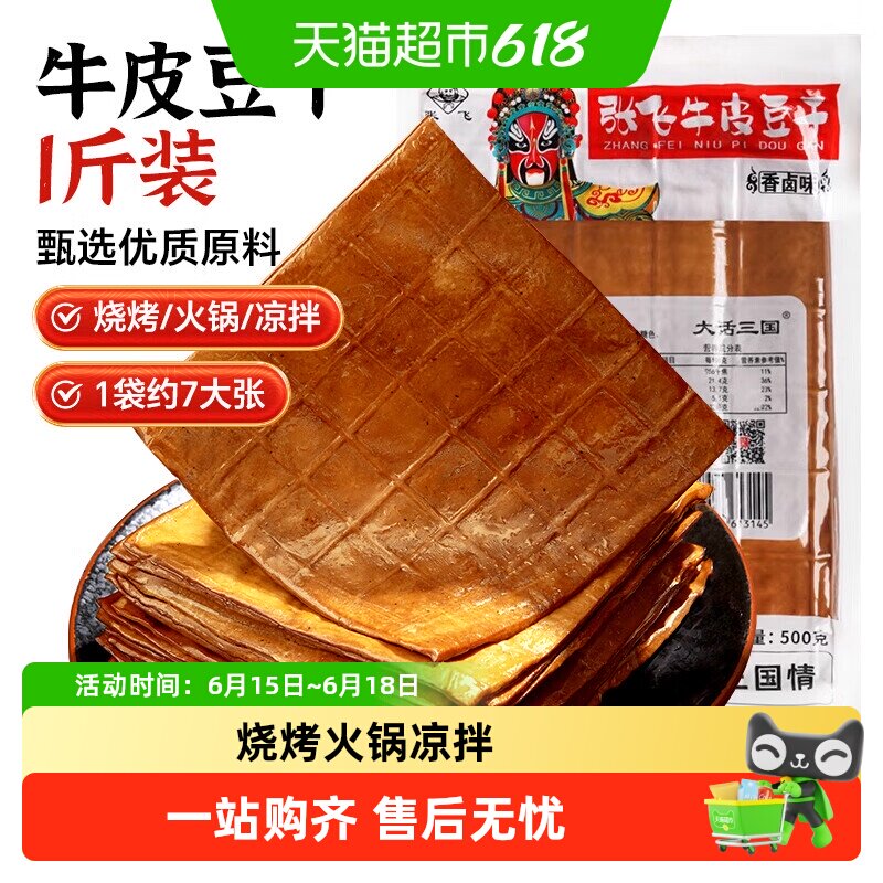 张飞牛皮豆干五香卤香豆腐干火锅食材烧烤露营四川重庆特产