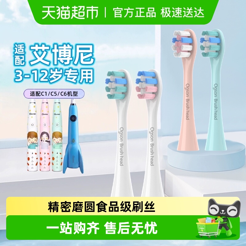 适配艾博尼儿童电动牙刷头