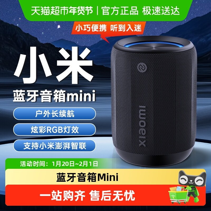 MIUI/小米蓝牙音箱Mini音响家用户外防尘轻巧无线迷你便携音响,影音电器,智能音箱,淘宝优惠券,粉丝福利购,淘宝优惠卷