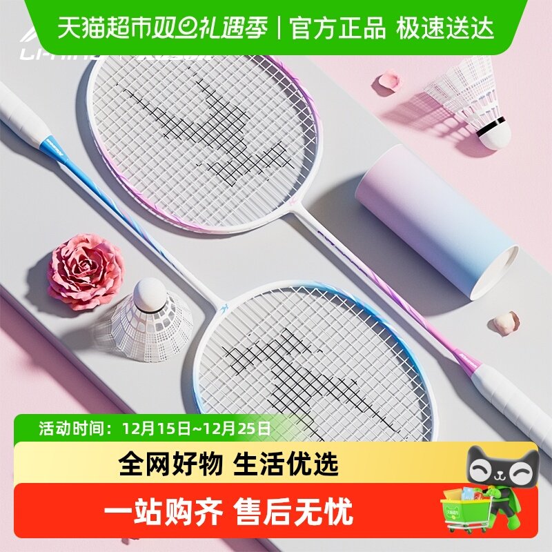 李宁凯胜羽毛球拍正品成人超轻双拍初学专业训练耐打新手入门套装