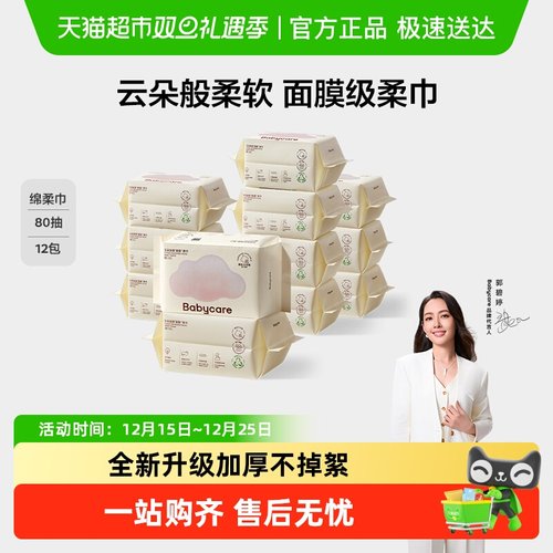 babycare婴儿加厚绵柔巾组合