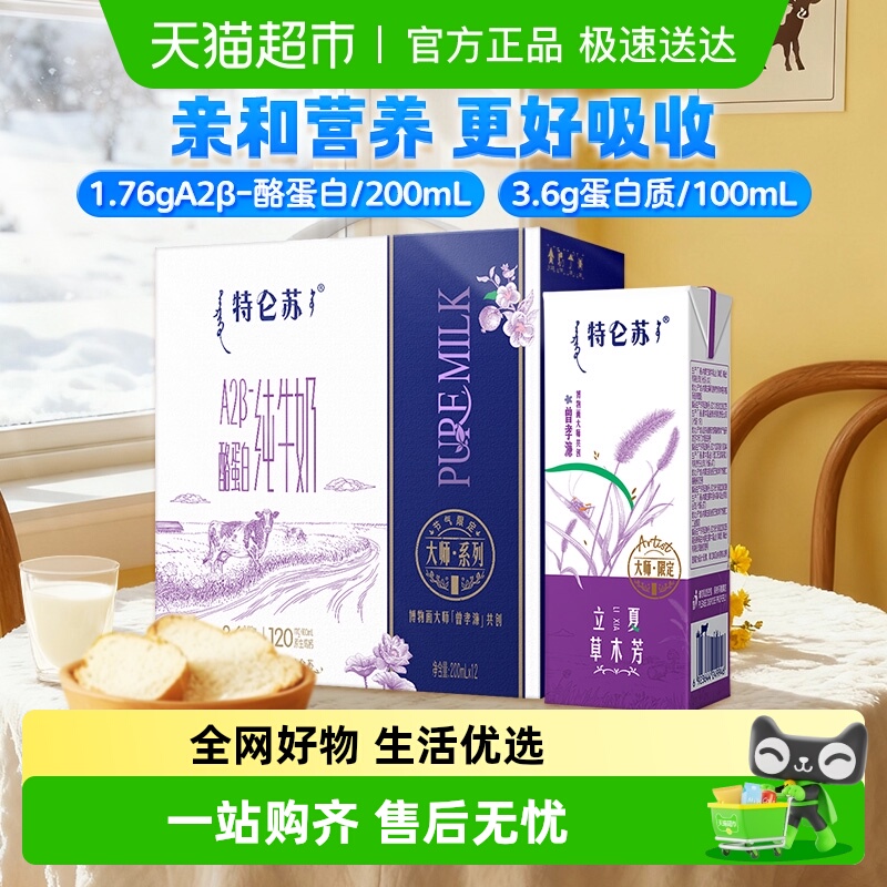 特仑苏A2β纯牛奶200ml×12包