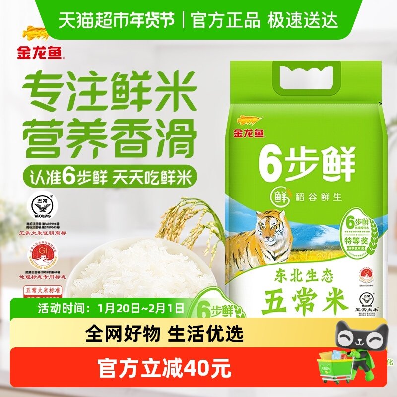 金龙鱼稻谷鲜生六步鲜五常大米5kg*1袋六步鲜大米,粮油调味/速食/干货/烘焙,大米,淘宝优惠券,粉丝福利购,淘宝优惠卷
