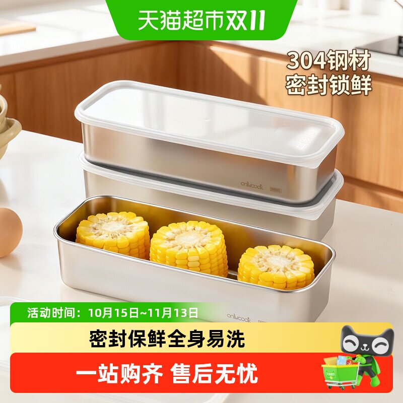 onlycook 304不锈钢保鲜盒家用食品级密封备菜盘葱姜蒜面条收纳盒