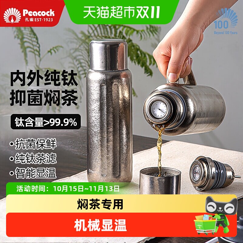 孔雀纯钛保温壶保冷便携一键按压