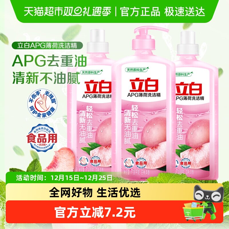 立白APG薄荷洗洁精  洗涤灵洗碗液 轻松去重油A类食品果蔬