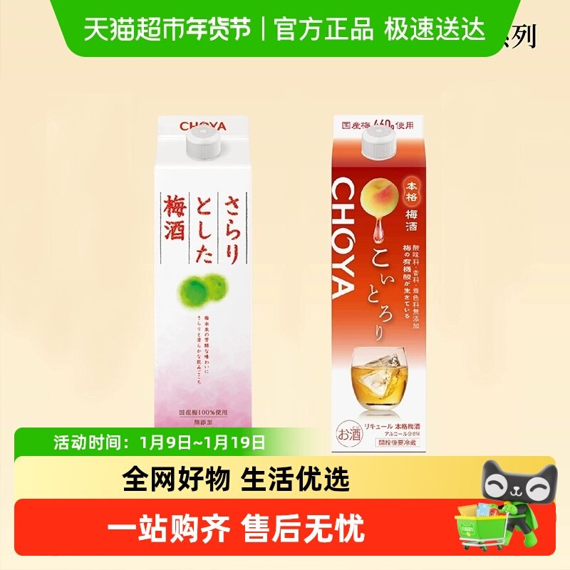 CHOYA/俏雅蝶矢梅酒浓郁本格青梅酒纸盒装日本进口梅子酒果酒