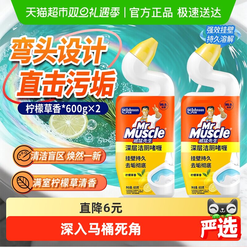 威猛先生马桶清洁洁厕液柠檬草香