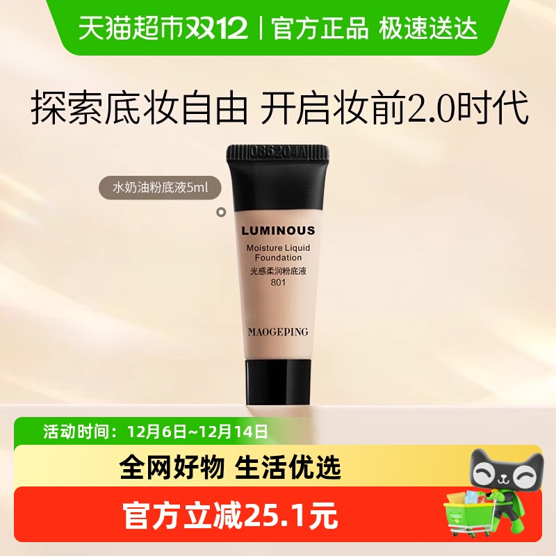 毛戈平光感柔润水奶油粉底液