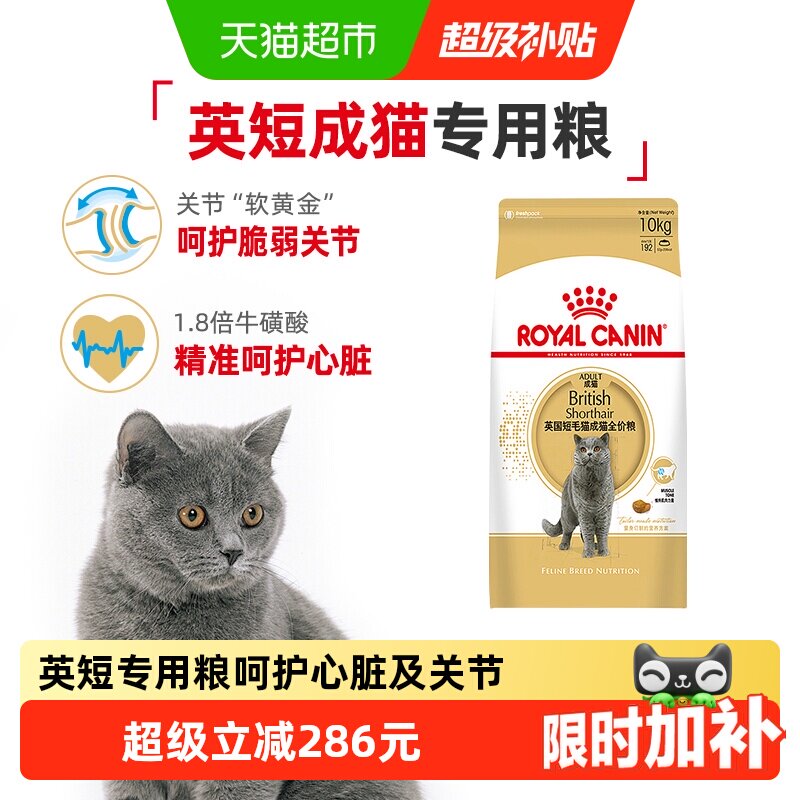 皇家猫粮BS34英短蓝猫专用10kg蓝猫金银渐层蓝白成猫粮大包装正品