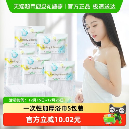 洁丽雅一次性浴巾旅行便携