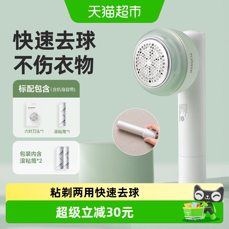 飞科毛球修剪器剃毛器打毛机家用衣服起球去球器毛衣刮毛器FR5280