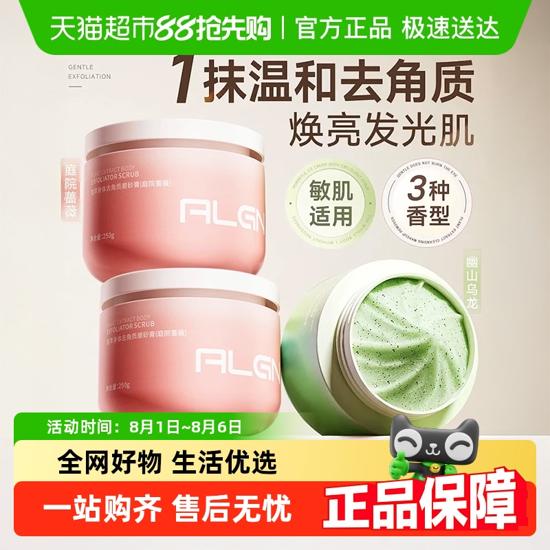 胖东来热卖去角质持久留香磨砂膏