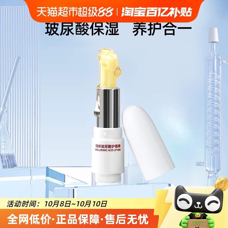 珂岸滋润防干裂玻尿酸保湿润唇膏