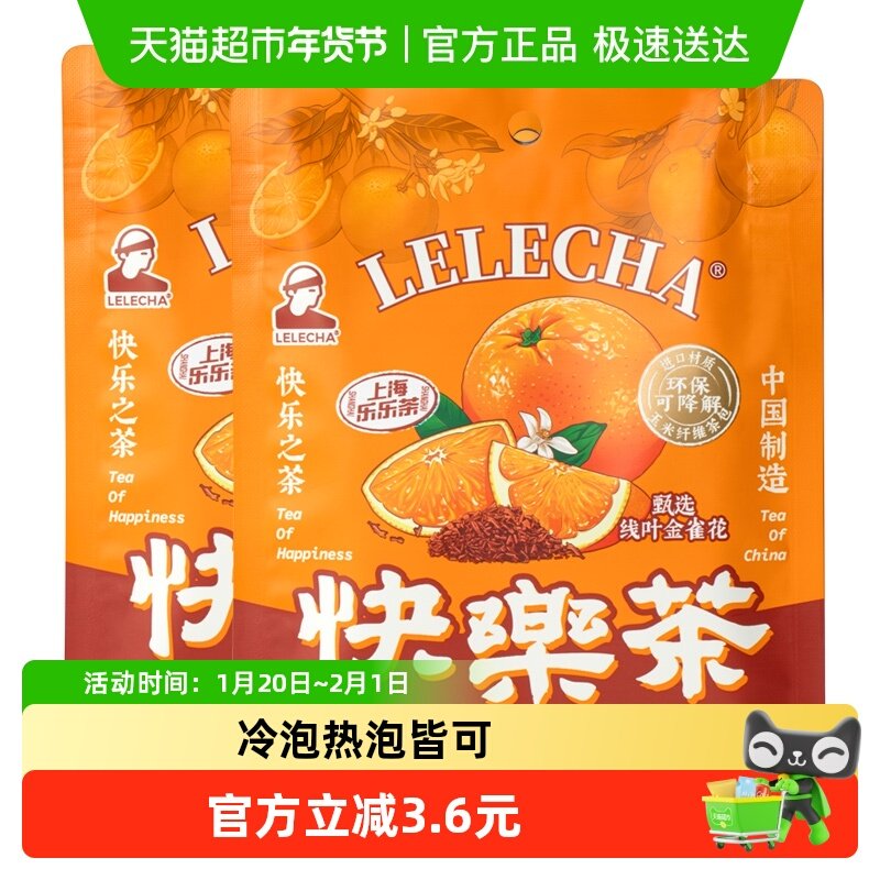 LELECHA乐乐茶牌橙香路易波士茶办公室袋泡茶包热泡3g*14包,茶,再加工茶/配方茶/调味茶,淘宝优惠券,粉丝福利购,淘宝优惠卷