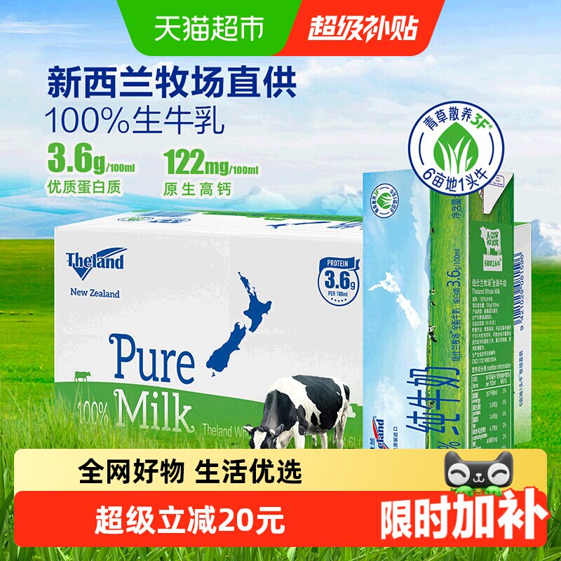 纽仕兰进口3.6g全脂纯牛奶