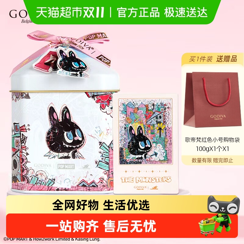 GODIVA歌帝梵X泡泡玛特POPMART拉布布LABUBU联名款巧克力精美铁盒