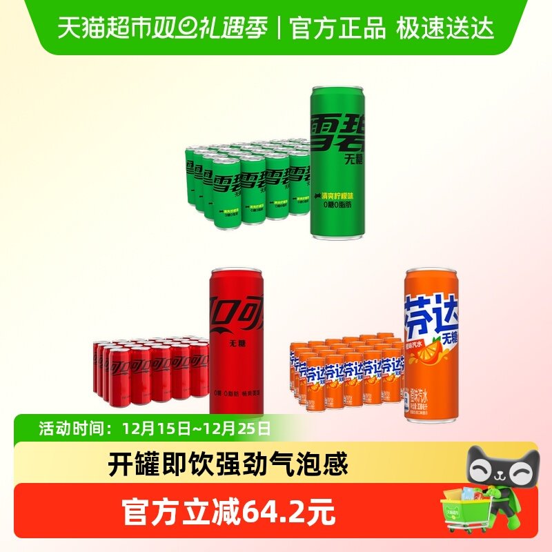可口可乐无糖330ml*72罐