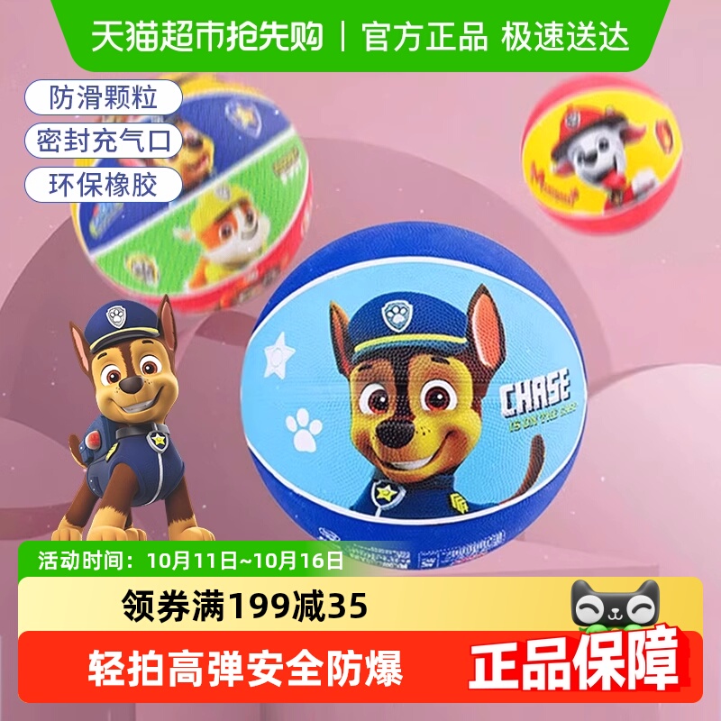 汪汪队3-5号拍拍球球类玩具