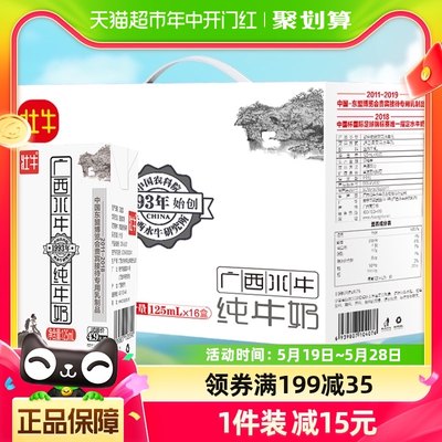 农科院广西壮牛水牛奶125ml*16盒