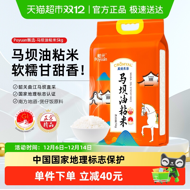 舶元马坝油粘米地标米