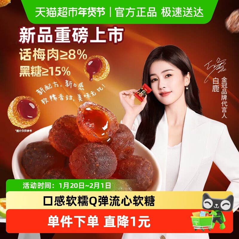 金冠流心话梅糖黑糖话梅软糖散装结婚礼喜糖解馋酸甜软糖果零食,零食/坚果/特产,喜糖,淘宝优惠券,粉丝福利购,淘宝优惠卷