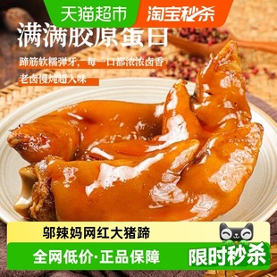 邬辣妈香辣味猪蹄猪肉零食小吃卤香味开袋即食猪手卤味熟食下酒菜