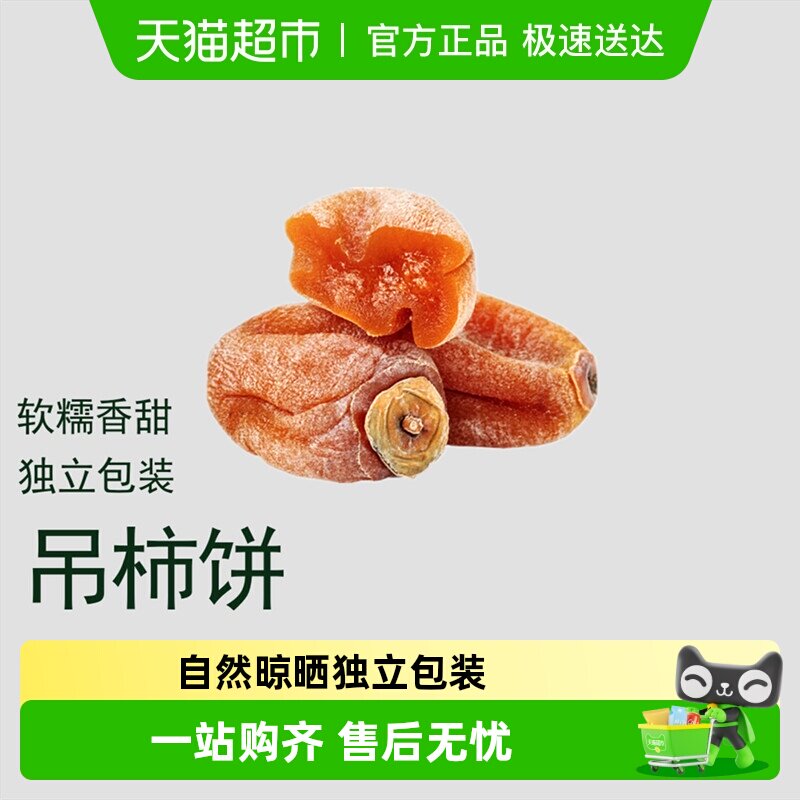 发货流心柿饼头茬新货霜降吊柿饼好吃美味自然晾晒独立包装