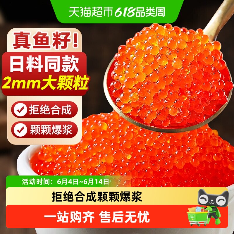 顺丰上门鱼子酱鱼籽即食飞鱼籽日料寿司专用正宗超大颗粒商用鱼籽