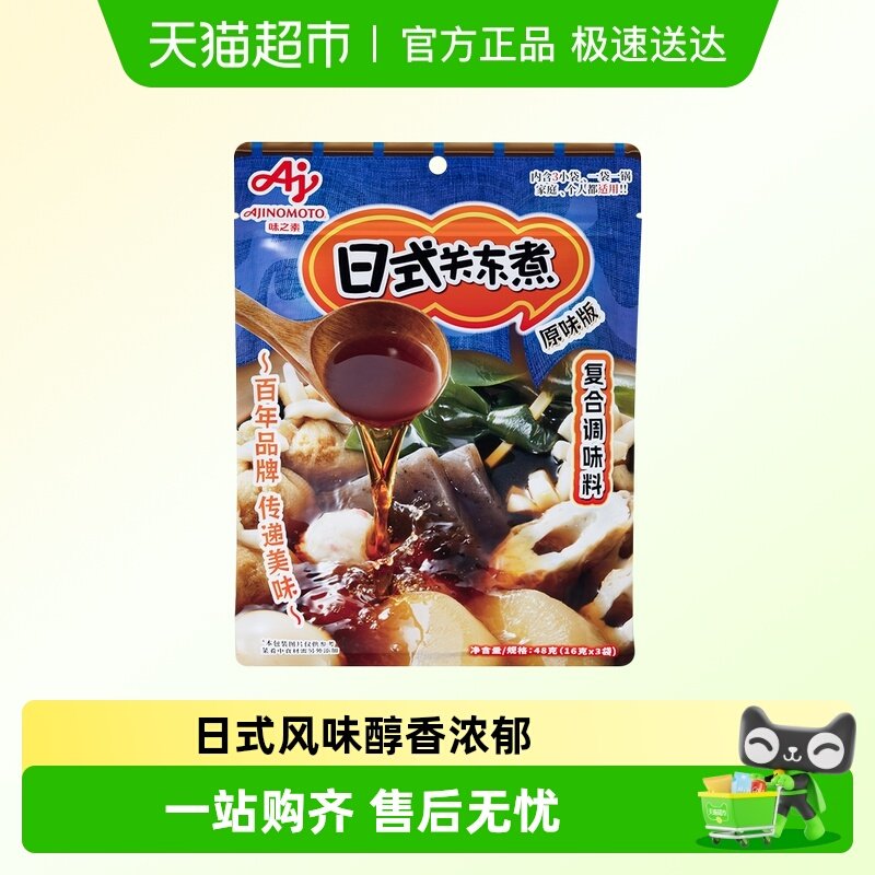 包邮！味之素日式风味关东煮汤料包火锅便利店串串底料复合调味料