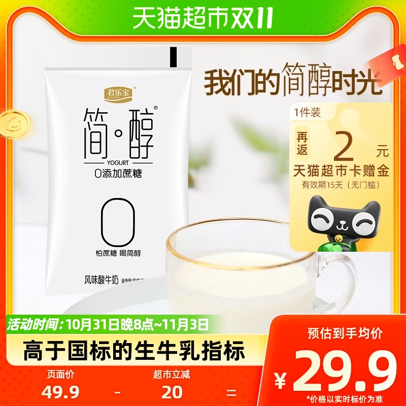 君乐宝简醇0添加蔗糖 低GI酸奶150g *12袋低温酸奶高性价比高么？