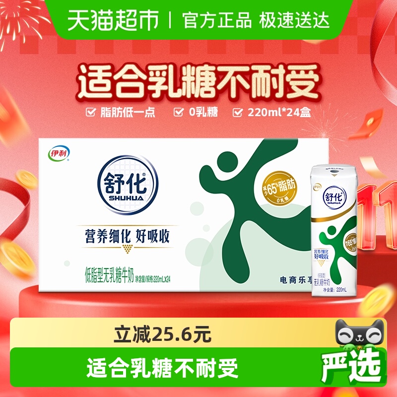 伊利舒化无乳糖低脂牛奶24盒
