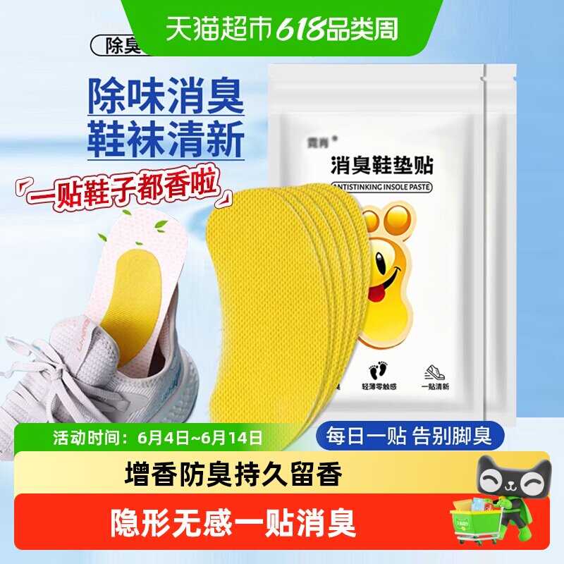除臭鞋贴便携鞋子除臭贴神器球鞋除湿增香防臭专用祛异味鞋垫贴