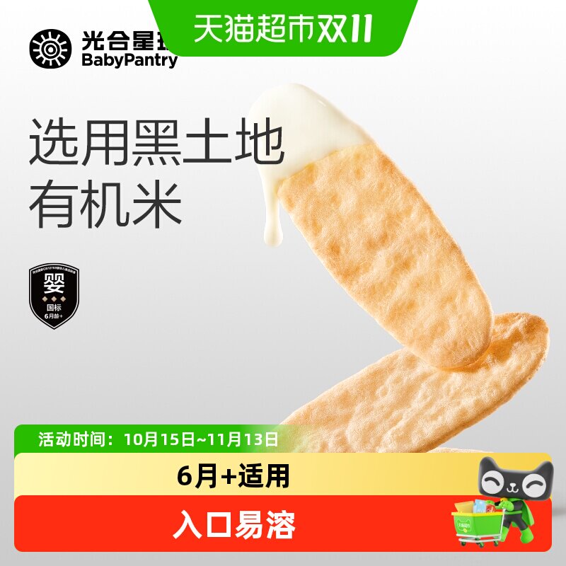 babycare有机米饼光合星球婴幼儿磨牙棒宝宝零食饼干无添加白砂糖