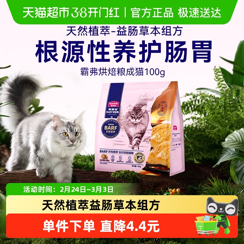 麦富迪猫粮barf霸弗全价低温烘焙猫粮100g尝鲜成猫幼猫通用试吃包
