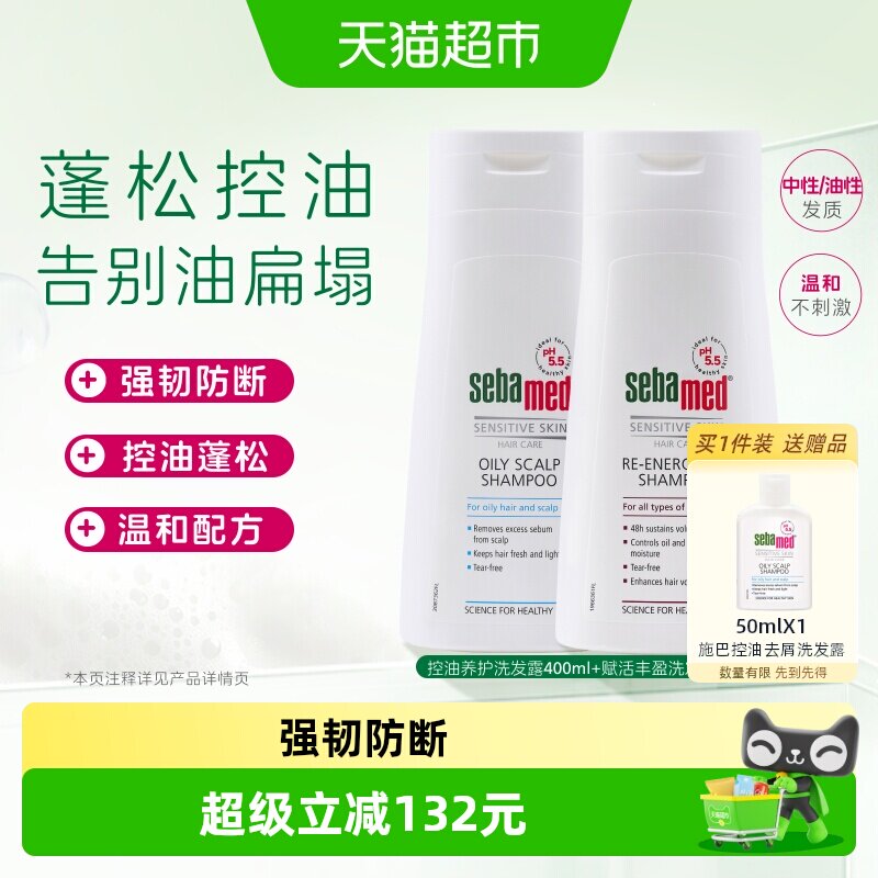 施巴控油养护洗发水
