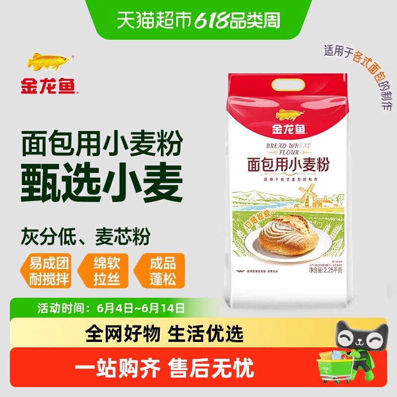 金龙鱼面包用小麦面粉2.25kg 家用吐司 高筋面粉面包粉