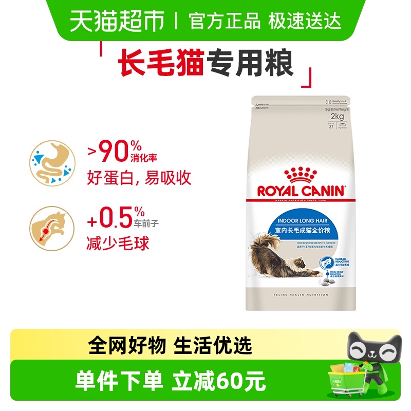 皇家ILH35室内长毛成猫猫粮2kg