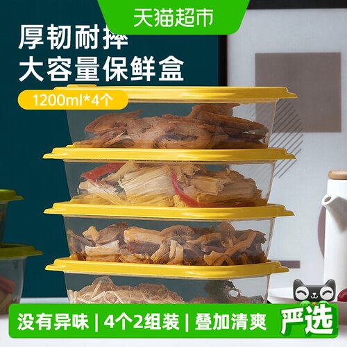 茶花冰箱保鲜野餐便携保鲜盒4个