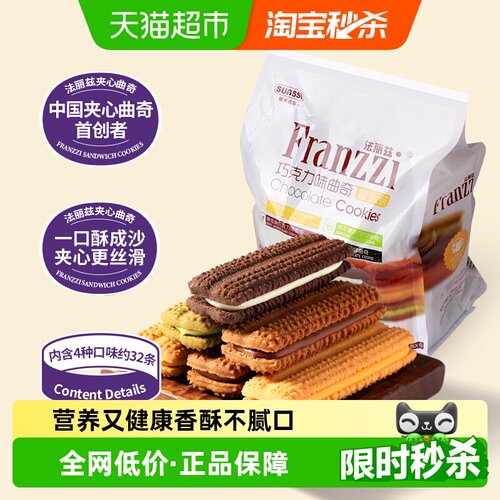 法丽兹抹茶口味巧克力曲奇
