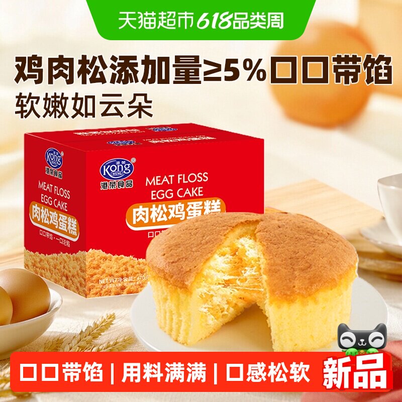 港荣肉松鸡蛋糕470g营养健康软面包整箱早餐充饥小零食休闲食品