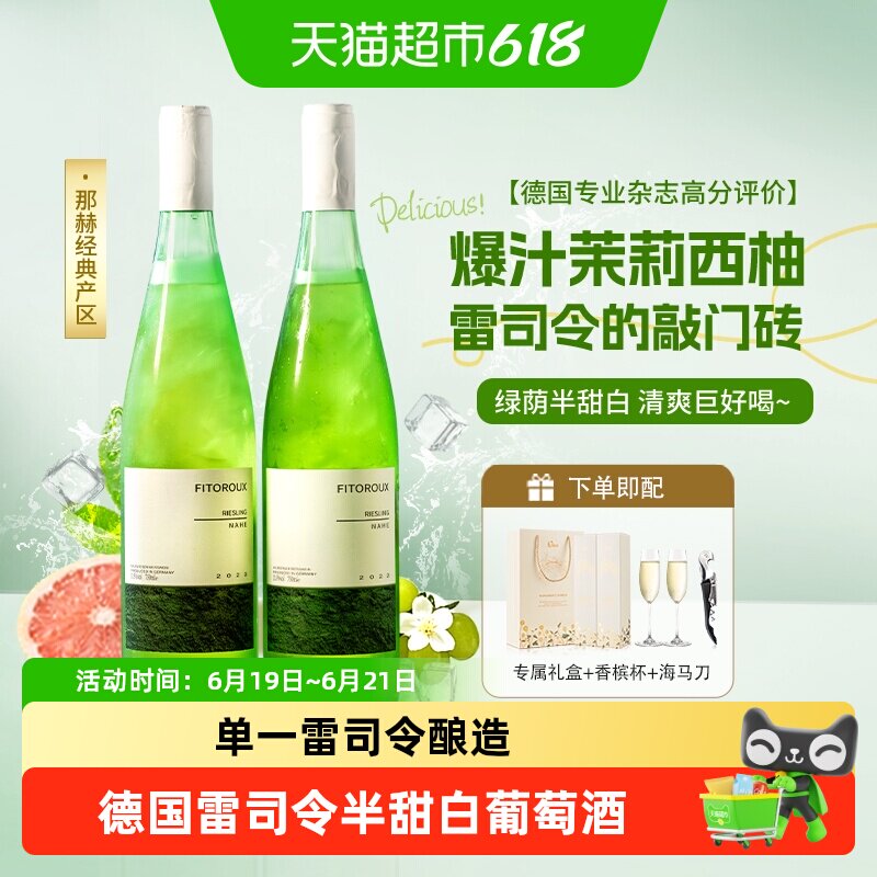 菲特瓦雷司令半甜葡萄酒桃柚果香