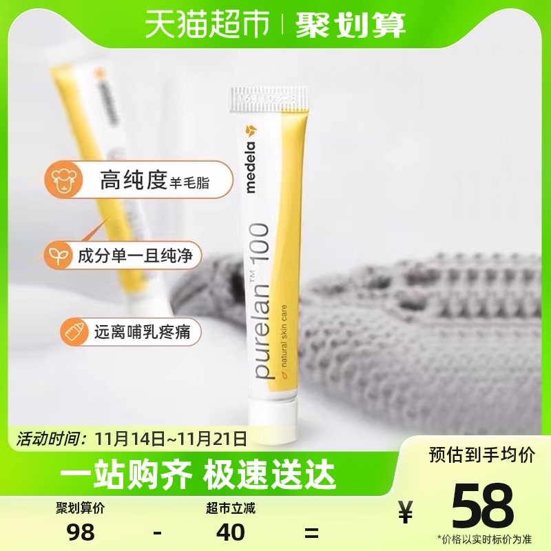 瑞士进口美德乐乳头膏哺乳期滋润纯羊脂膏7g新老包装交替发货